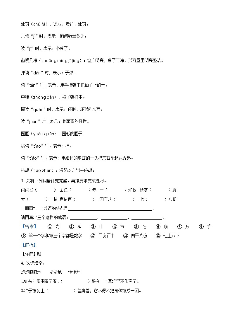 2021-2022学年江苏省盐城市东台市第一小学教育联盟部编版三年级上册期中考试语文试卷（解析版）02