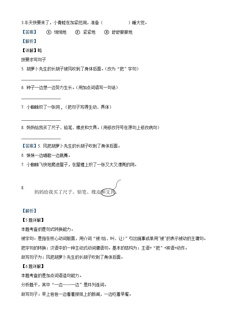 2021-2022学年江苏省盐城市东台市第一小学教育联盟部编版三年级上册期中考试语文试卷（解析版）03