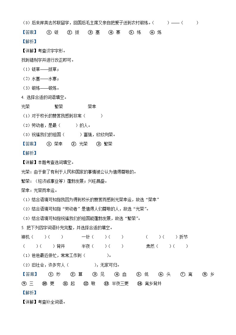 2022-2023学年河北省保定市阜平县部编版五年级下册期中考试语文试卷（解析版）第2页