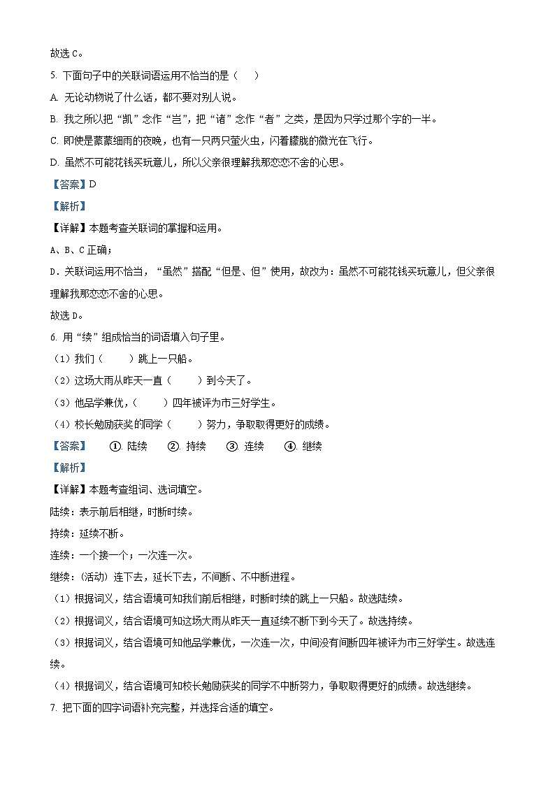 2022-2023学年河北省衡水市深州市部编版五年级上册期末考试语文试卷（解析版）第3页