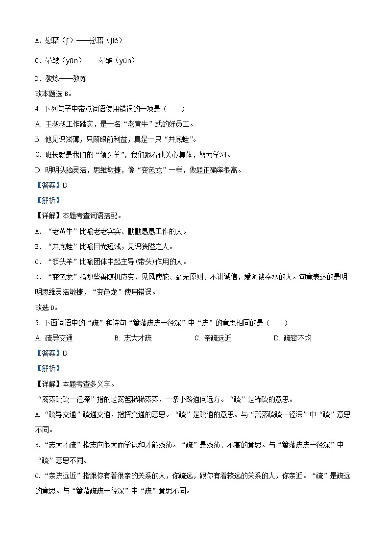 2022-2023学年湖北省荆州市石首市部编版四年级下册期中考试语文试卷（解析版）02