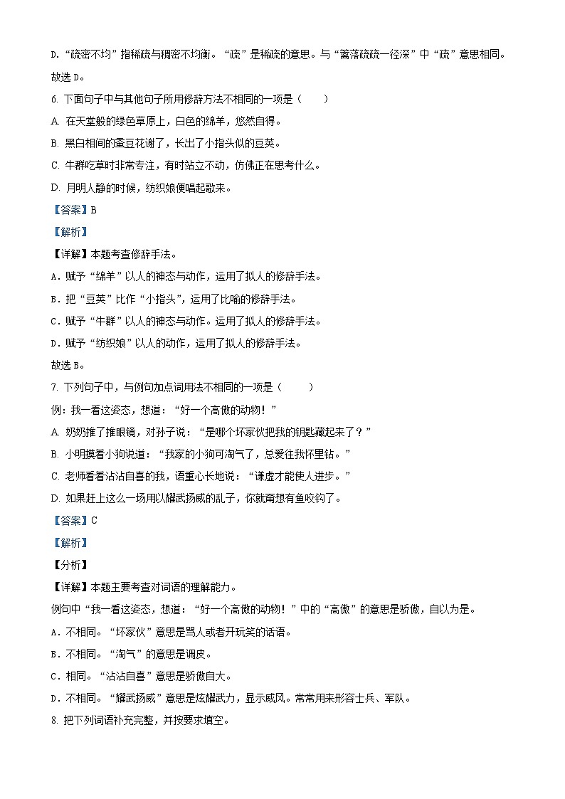 2022-2023学年湖北省荆州市石首市部编版四年级下册期中考试语文试卷（解析版）03