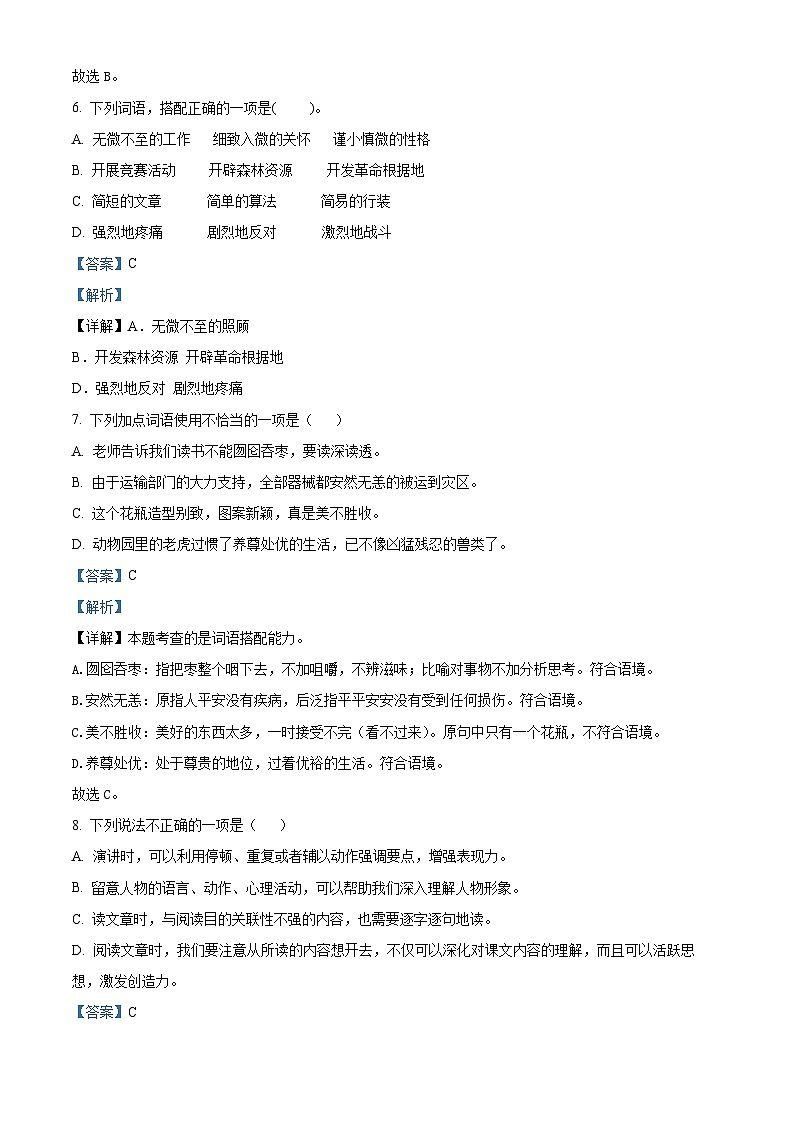 2022-2023学年山东省青岛市西海岸新区部编版六年级上册期中考试语文试卷（解析版）第3页