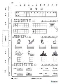 山东省德州市宁津县第二实验小学2023-2024学年一年级上学期10月月考语文试题