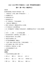 2022-2023学年广东省深圳市龙岗区联邦学校等2校部编版六年级上册期中考试语文试卷（解析版）