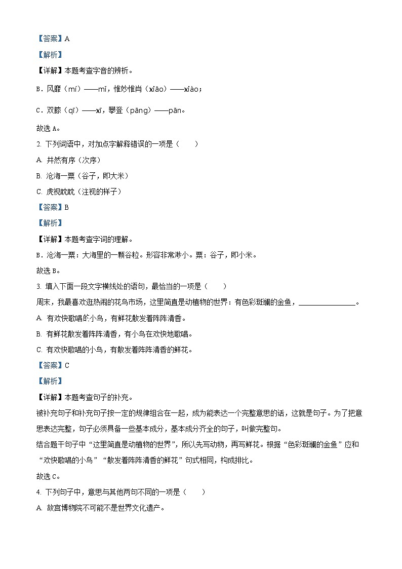 2022-2023学年广东省深圳市龙岗区联邦学校等2校部编版六年级上册期中考试语文试卷（解析版）02