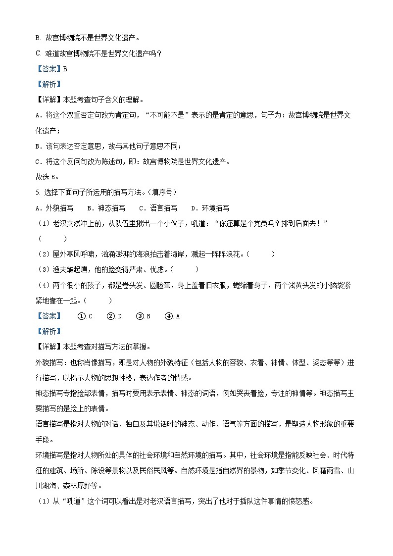 2022-2023学年广东省深圳市龙岗区联邦学校等2校部编版六年级上册期中考试语文试卷（解析版）03