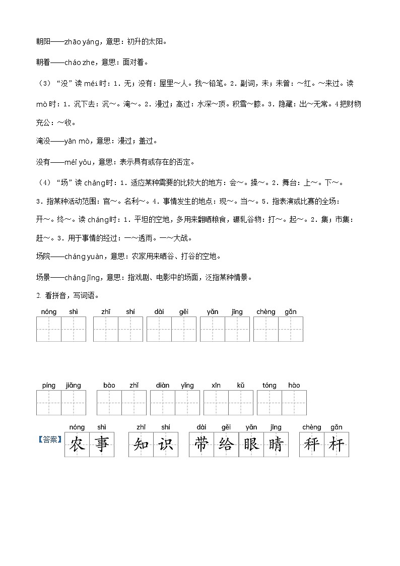 2022-2023学年广东省湛江市雷州市第八小学部编版二年级上册期中考试语文试卷（解析版）第2页