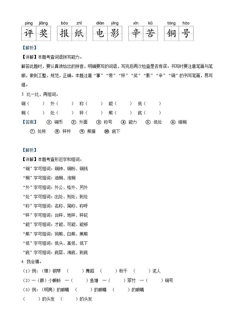 2022-2023学年广东省湛江市雷州市第八小学部编版二年级上册期中考试语文试卷（解析版）第3页