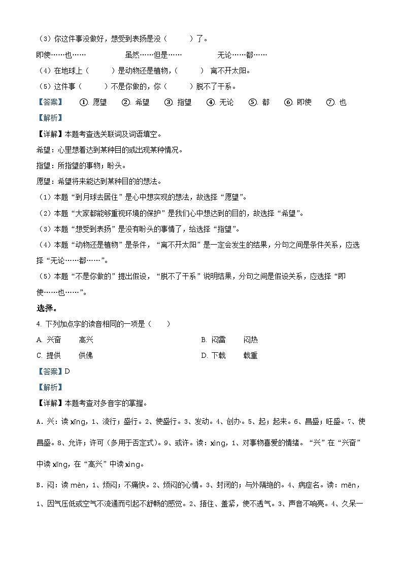2022-2023学年广东省湛江市雷州市第八小学部编版六年级上册期中考试语文试卷（解析版）第2页