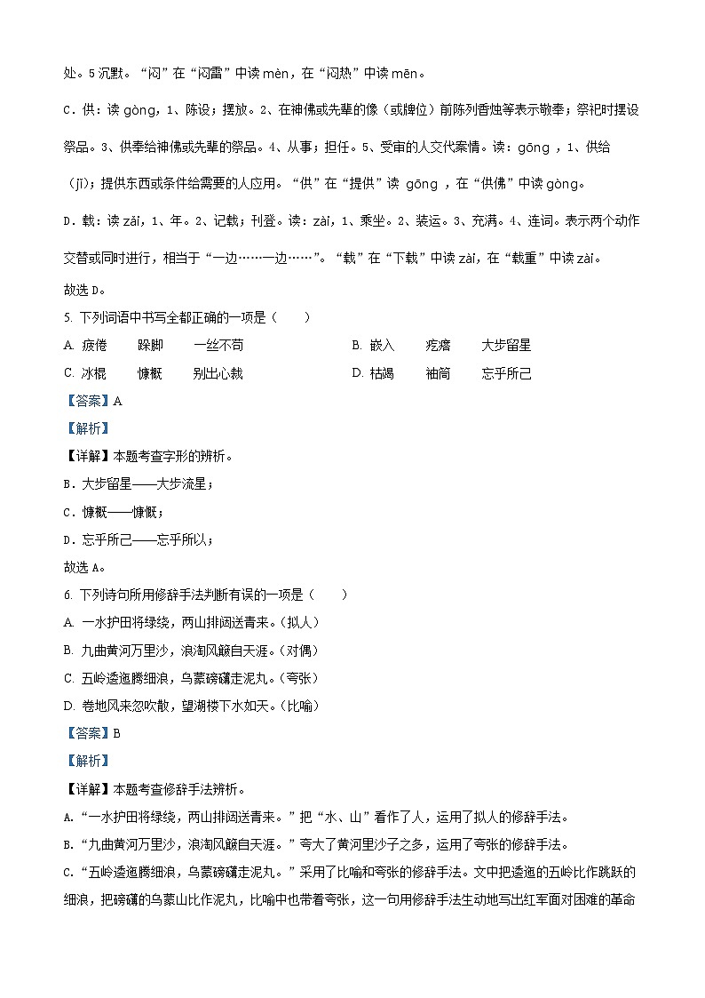 2022-2023学年广东省湛江市雷州市第八小学部编版六年级上册期中考试语文试卷（解析版）第3页