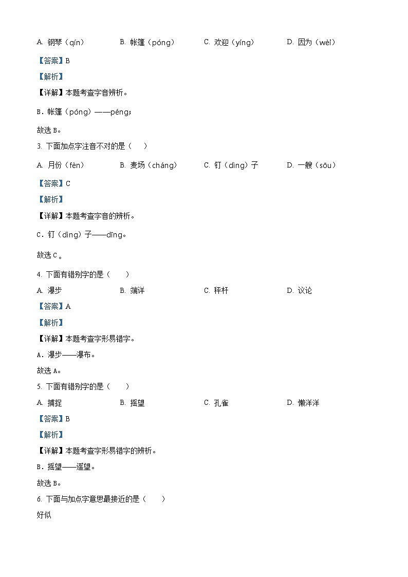 2022-2023学年江苏省南通市海安市部编版二年级上册期中考试语文试卷（解析版）02
