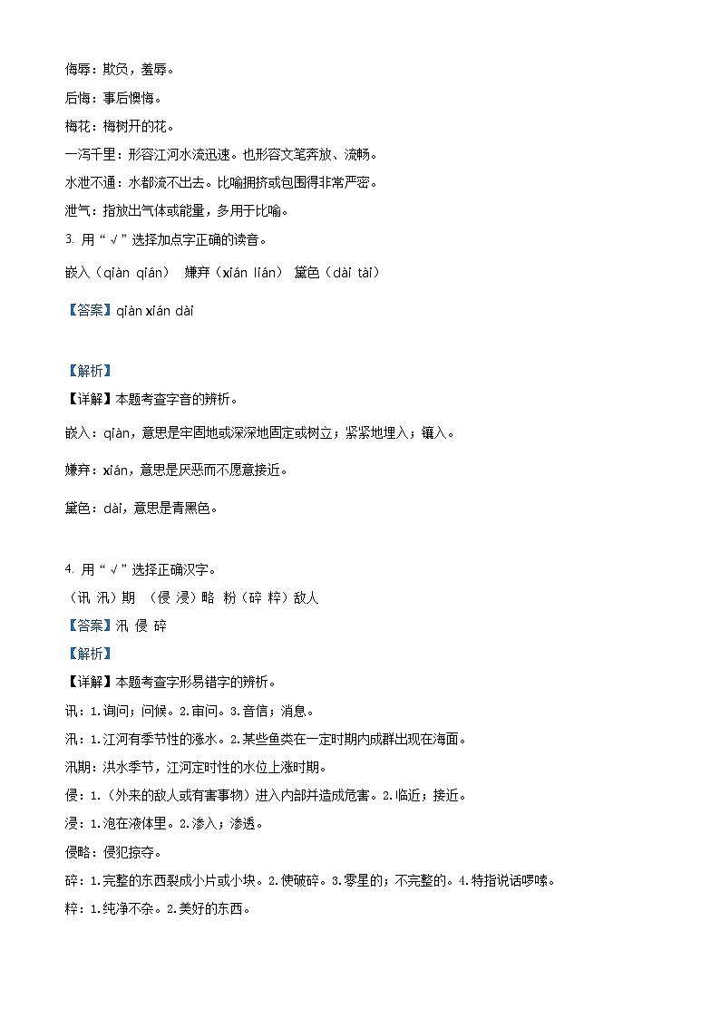 2023-2024学年部编版五年级上册期中模拟语文试卷 （二）（解析版）第2页