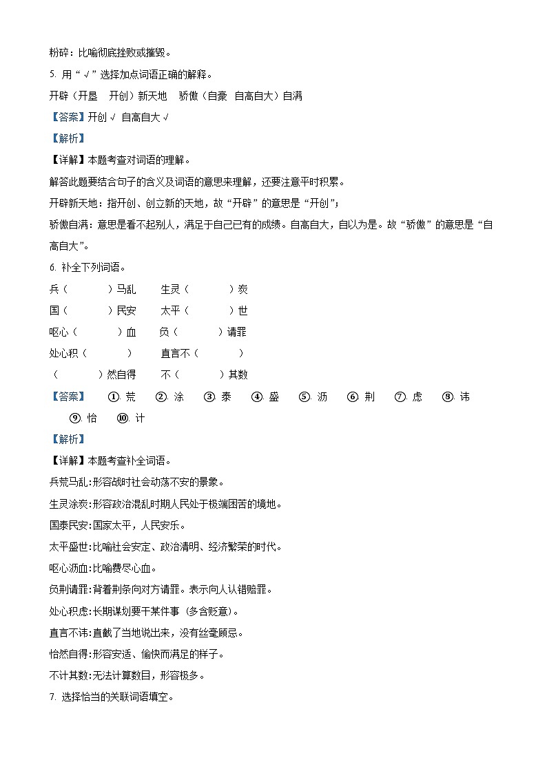 2023-2024学年部编版五年级上册期中模拟语文试卷 （二）（解析版）第3页