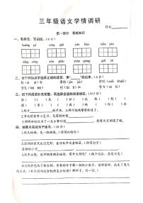 江苏省宿迁市沭阳县部分学校2023-2024学年三年级上学期10月学情调研语文试卷