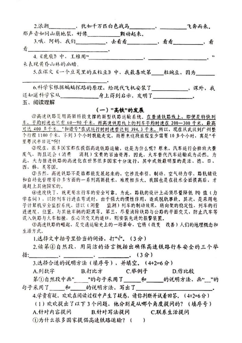 江苏省宿迁市沭阳县部分学校2023-2024学年四年级上学期10月学情调研语文试卷02