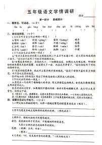 江苏省宿迁市沭阳县部分学校2023-2024学年五年级上学期10月学情调研语文试卷