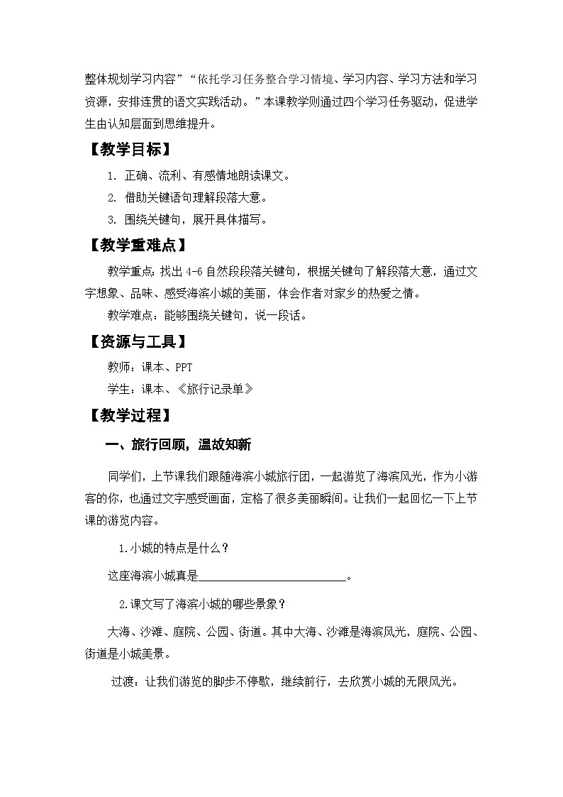 《海滨小城》第二课时 教学设计第2页