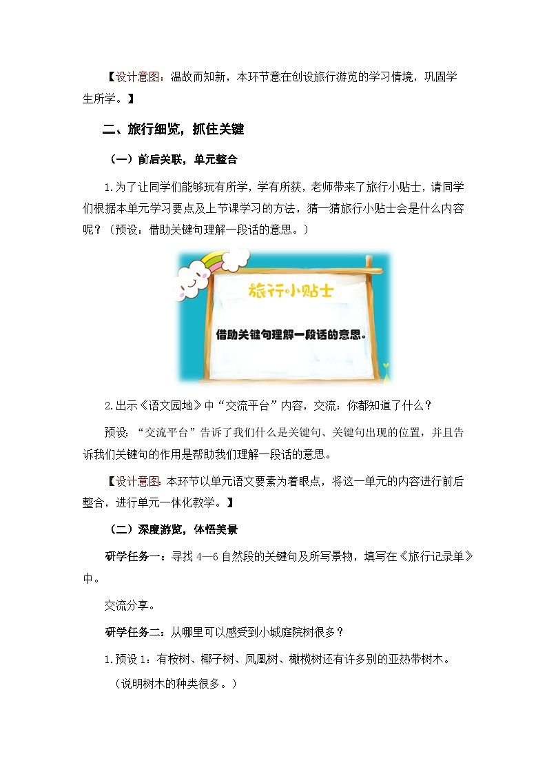 《海滨小城》第二课时 教学设计第3页