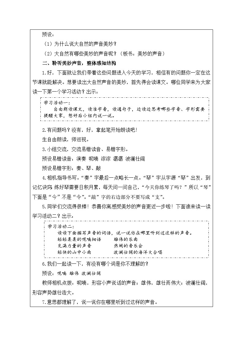 大自然的声音 教学设计第2页