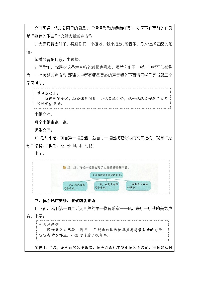 大自然的声音 教学设计第3页