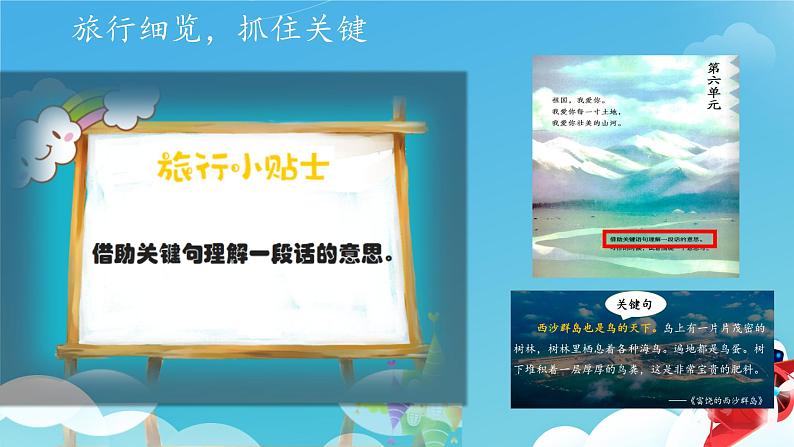 《海滨小城》第二课时课件第8页