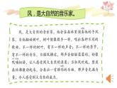 大自然的声音  第2课时课件
