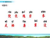 富饶的西沙群岛  课件