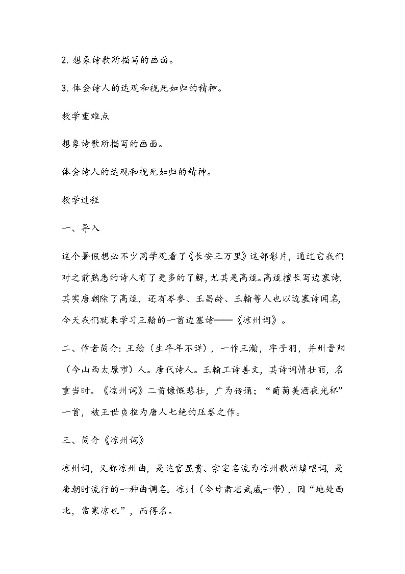 部编版语文四年级上册《凉州词》教学设计02
