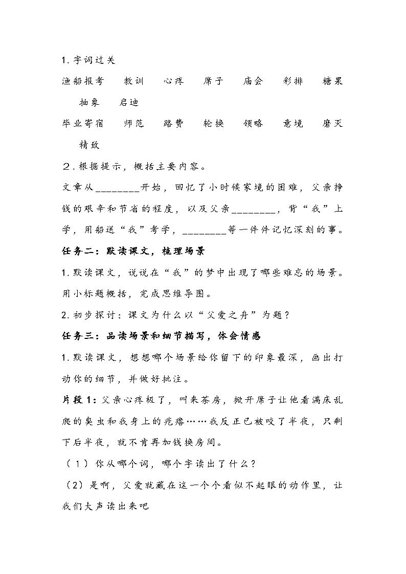 部编版语文五年级上册《父爱之舟》教学设计第2页