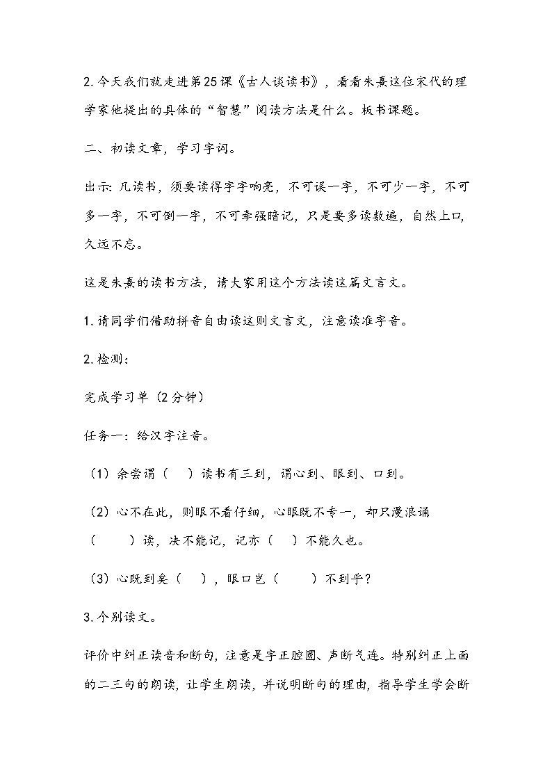 部编版语文五年级上册《古人谈读书》教学设计02