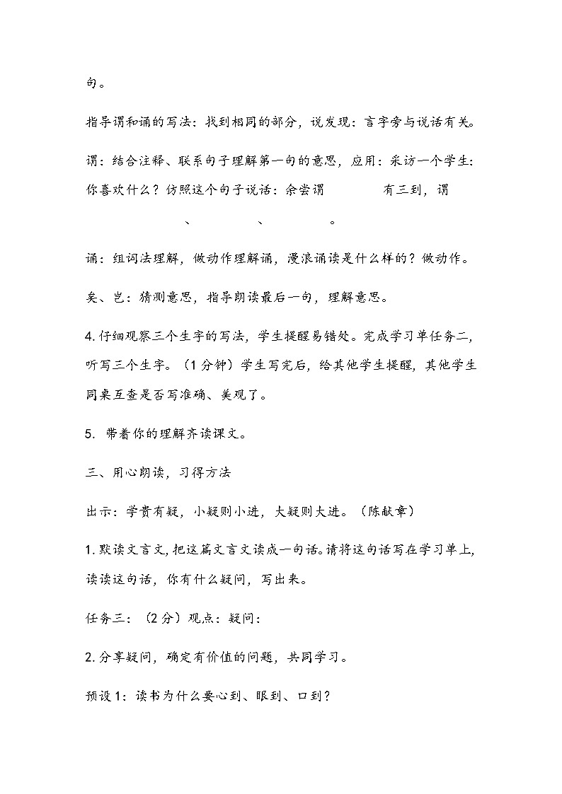 部编版语文五年级上册《古人谈读书》教学设计03