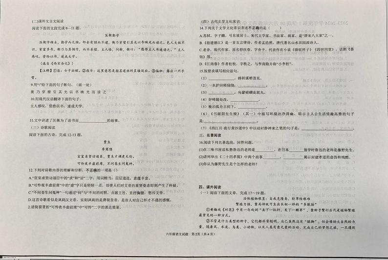 山东省济南市莱芜区2023-2024学年六年级（五四制）上学期期中考试语文试题第2页