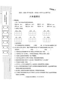 陕西省榆林市2023-2024学年六年级上学期期中语文试卷