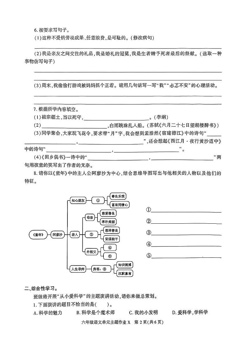 陕西省榆林市2023-2024学年六年级上学期期中语文试卷第2页
