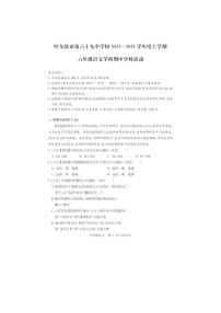 黑龙江省哈尔滨市第六十九中学2023-2024学年六年级（五四学制）上学期期中考试语文试题