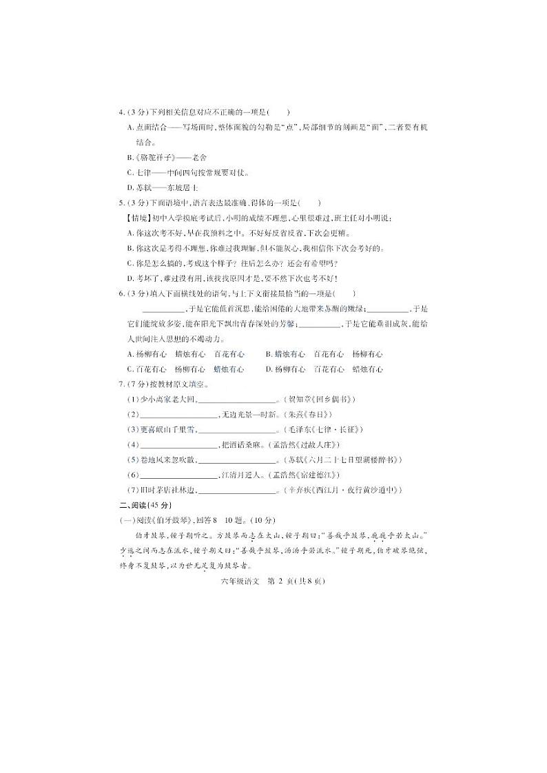 黑龙江省哈尔滨市第六十九中学2023-2024学年六年级（五四学制）上学期期中考试语文试题02