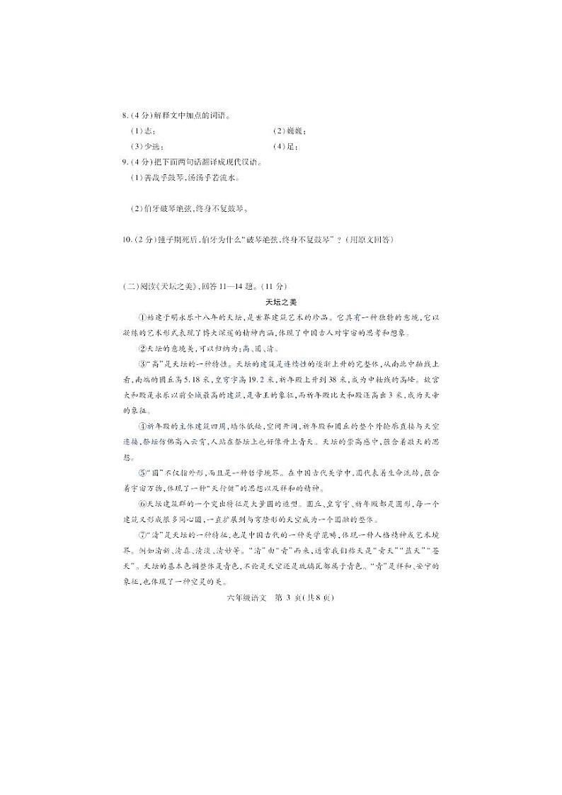 黑龙江省哈尔滨市第六十九中学2023-2024学年六年级（五四学制）上学期期中考试语文试题03