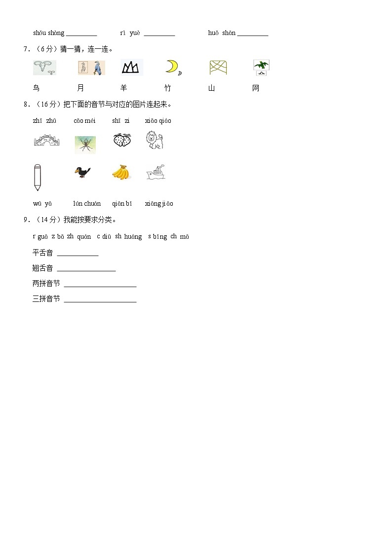 广东省河源市东源县2023-2024学年一年级上学期期中考试语文试题第2页