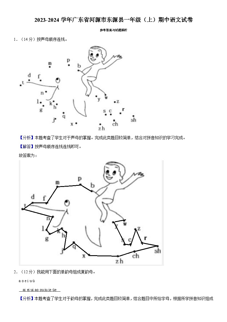 广东省河源市东源县2023-2024学年一年级上学期期中考试语文试题第3页