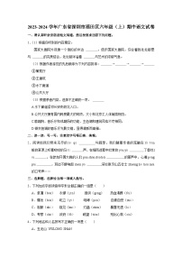 广东省深圳市福田区2023-2024学年六年级上学期期中语文试卷