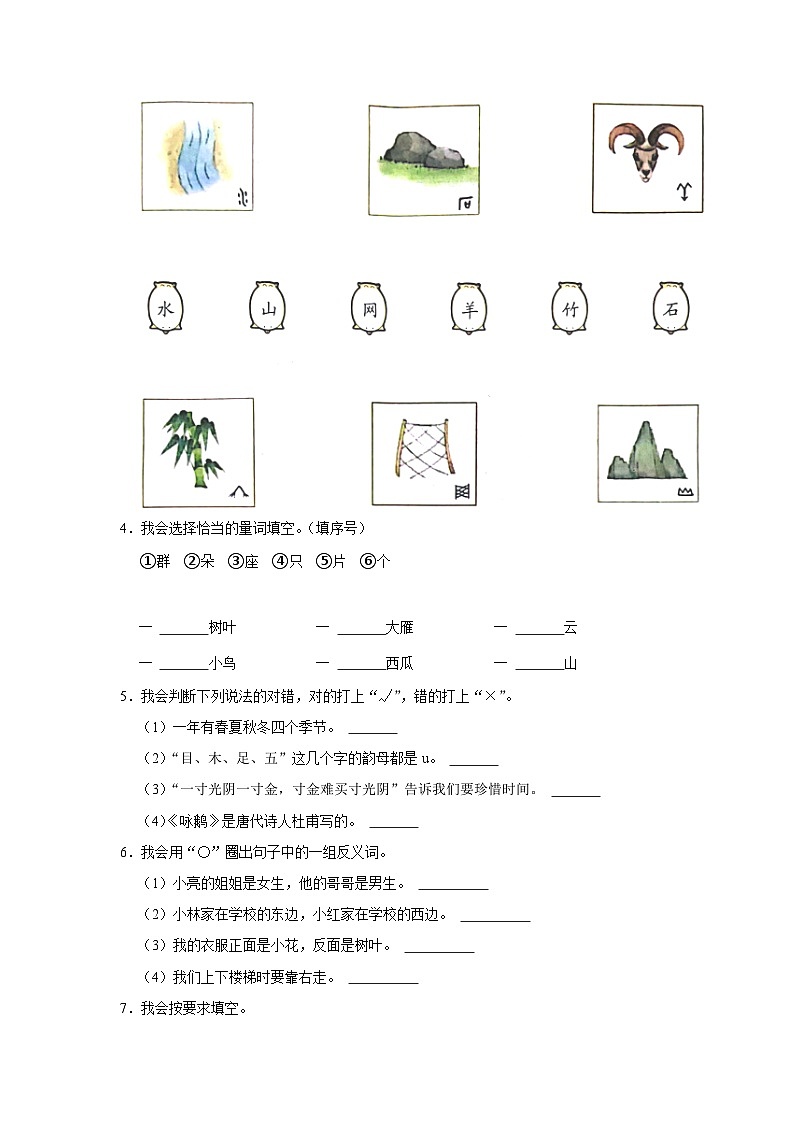 广东省深圳市龙华区2023-2024学年一年级上学期期中语文试卷02