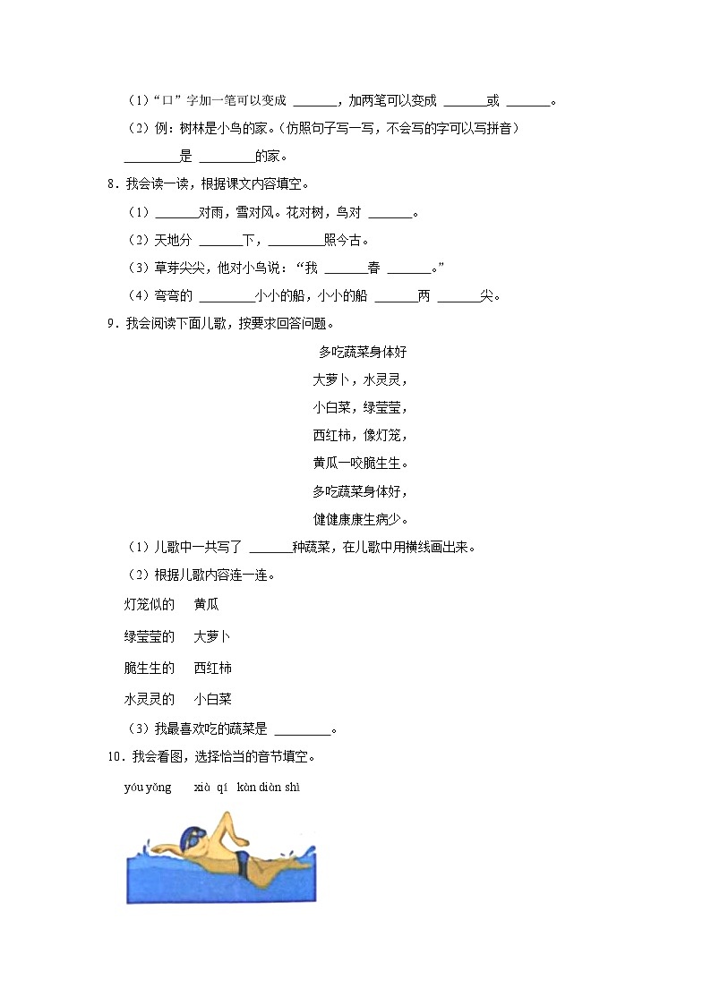 广东省深圳市龙华区2023-2024学年一年级上学期期中语文试卷03
