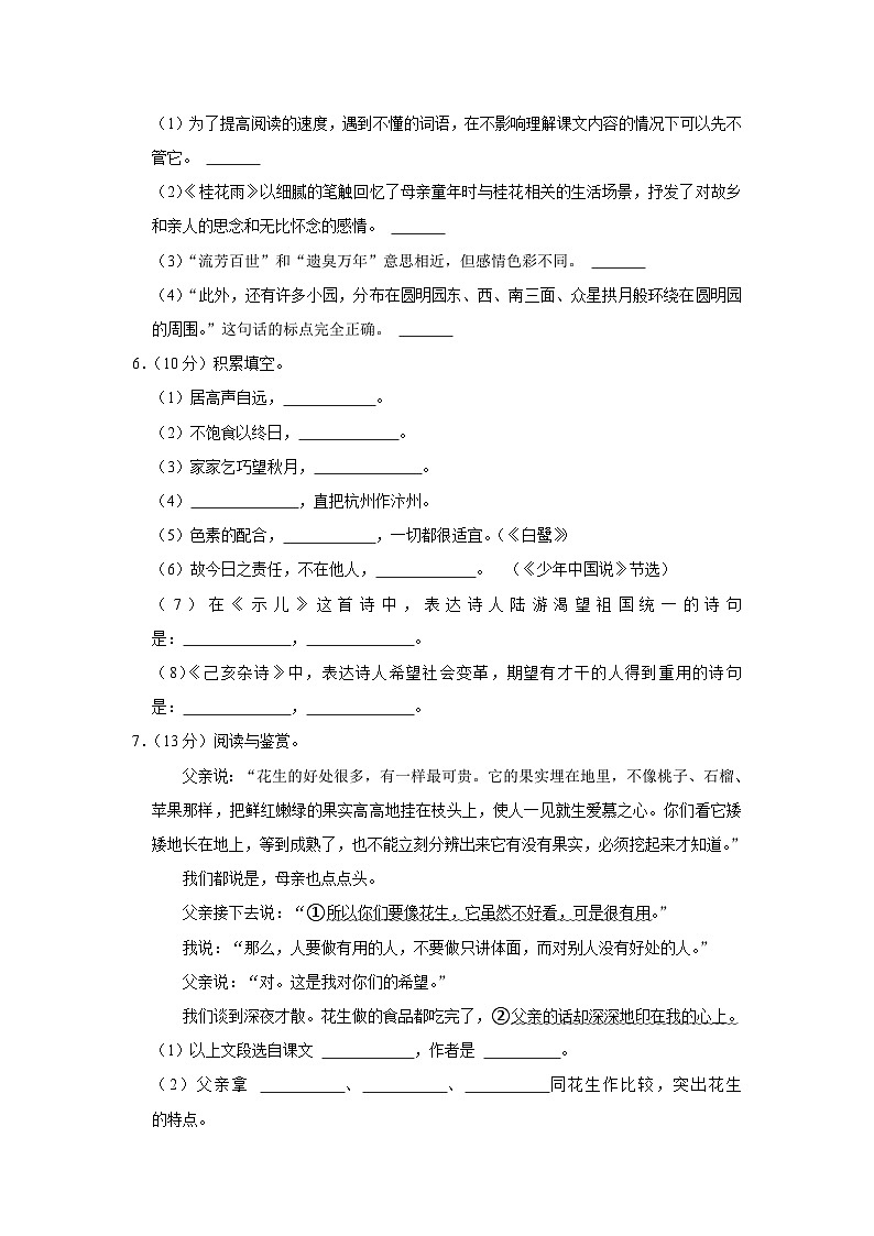 四川省巴中市巴州区2023-2024学年五年级上学期期中语文试卷02