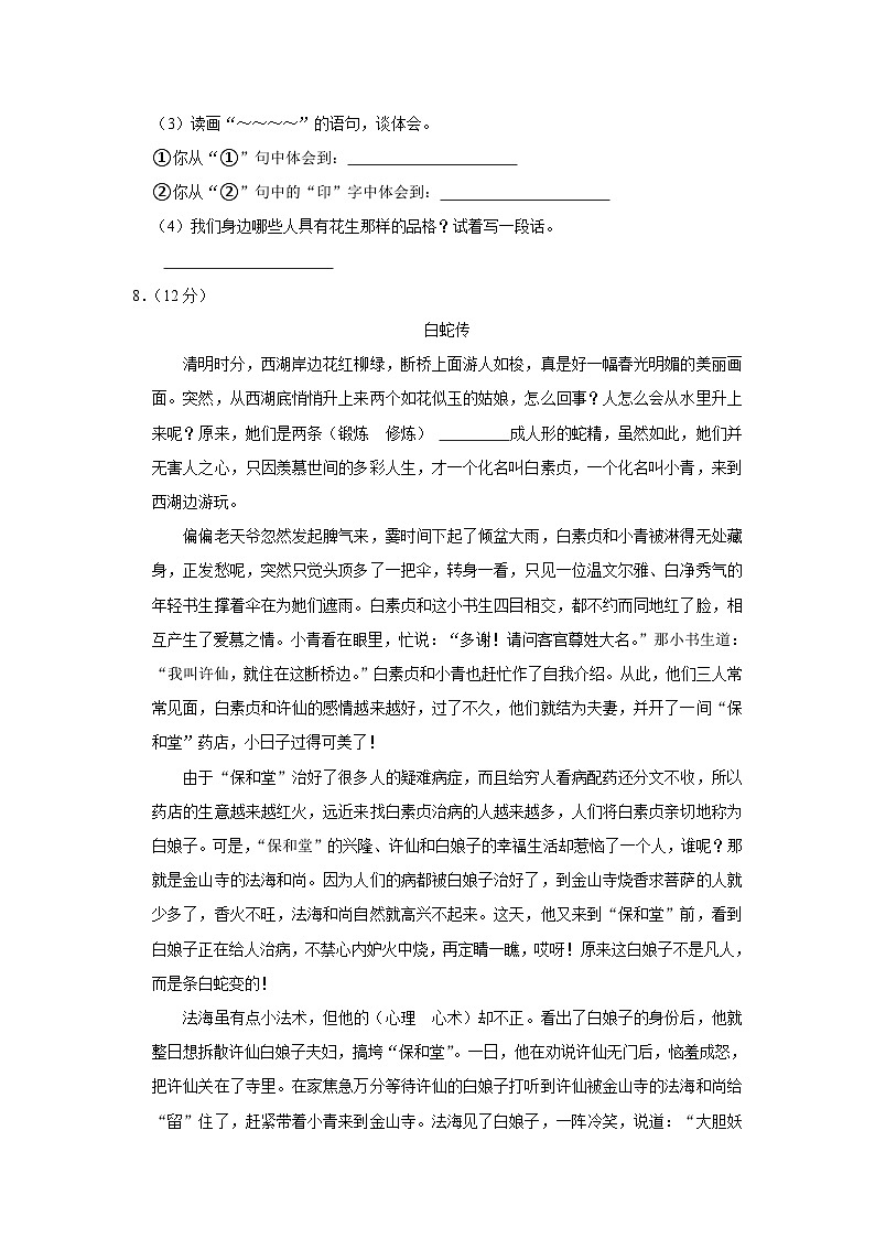 四川省巴中市巴州区2023-2024学年五年级上学期期中语文试卷03