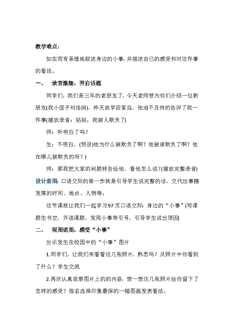 口语交际：身边的“小事”教案02