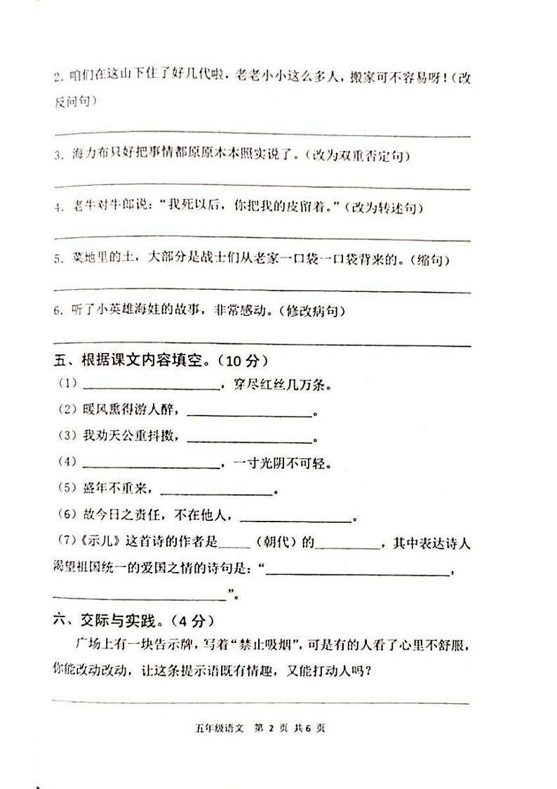 山东省泰安市东平县2023-2024学年五年级上学期11月期中语文试题第2页