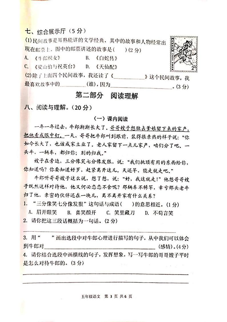 山东省泰安市东平县2023-2024学年五年级上学期11月期中语文试题第3页