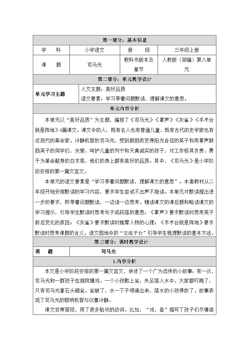 司马光 公开课教案01