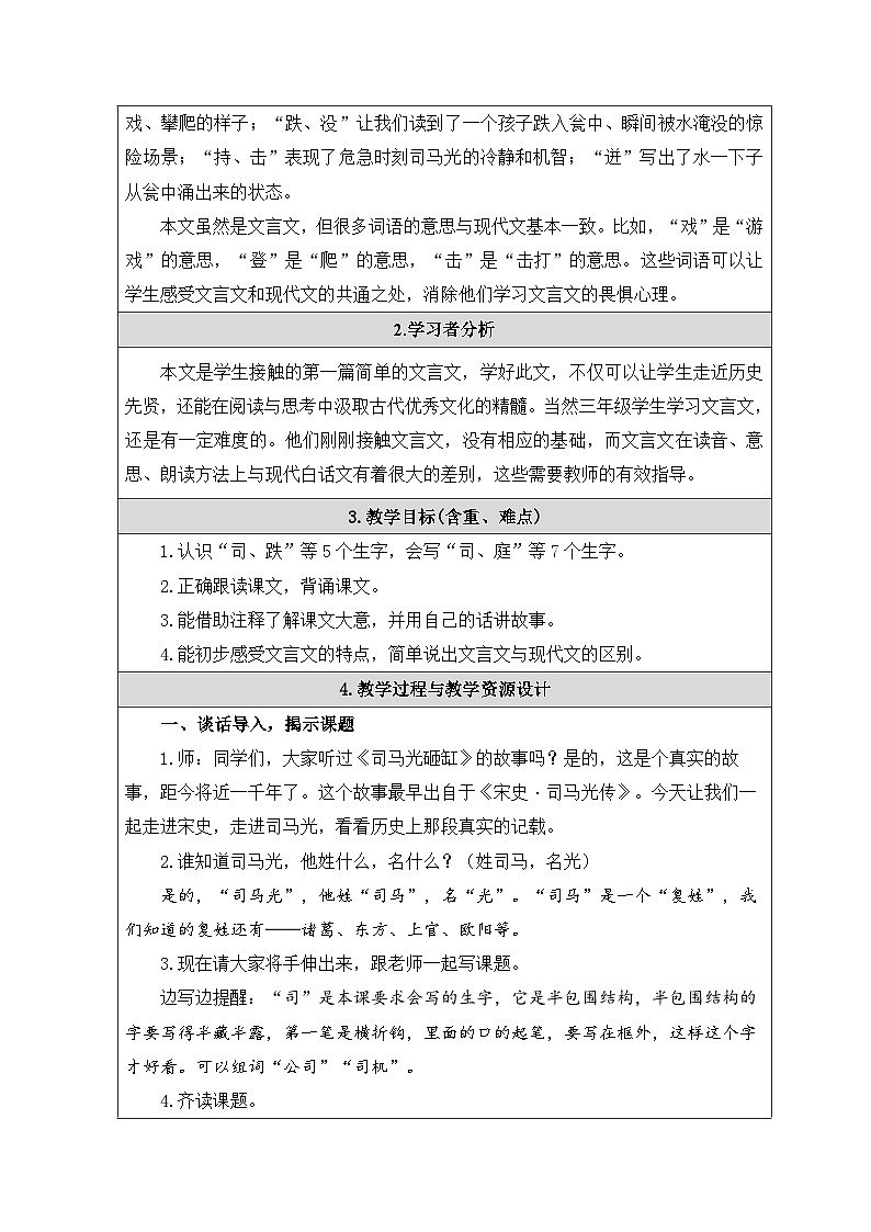 司马光 公开课教案02